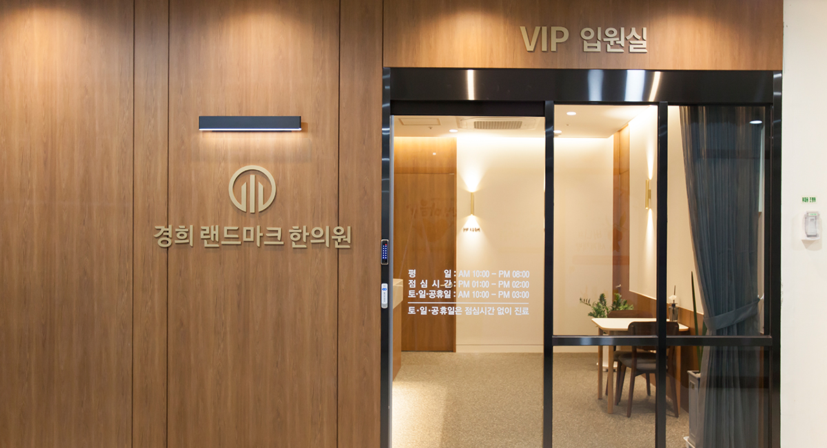 하이키한의원 송도점